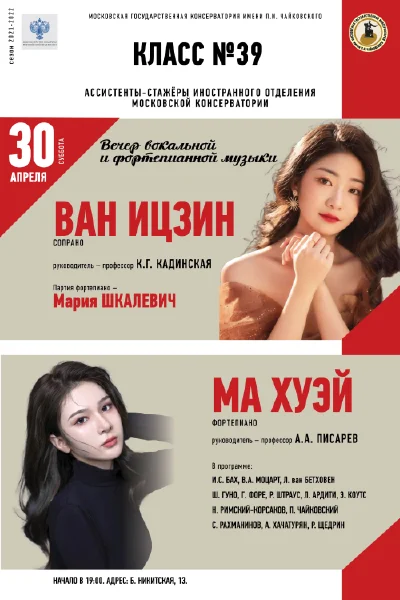 Вечер вокальной и фортепианной музыки