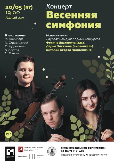 «Весенняя симфония»