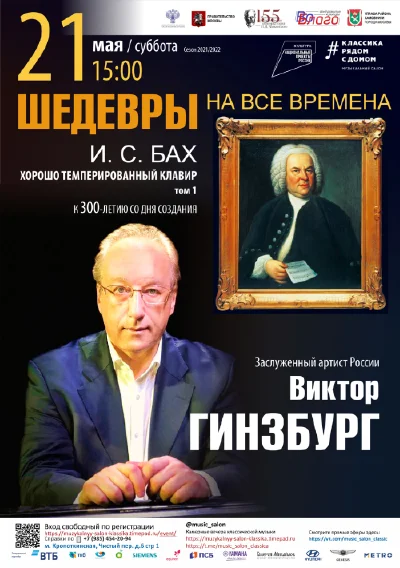 И.С. Бах Хорошо темперированный клавир, том I