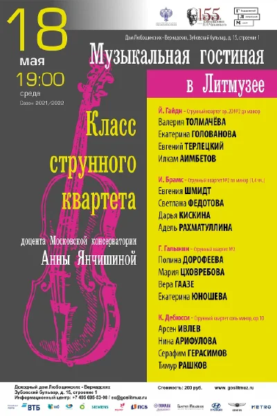 Концерт камерной музыки