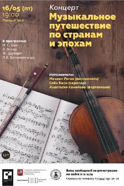 Музыкальное путешествие по странам и эпохам