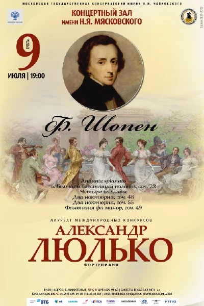 Александр Люлько