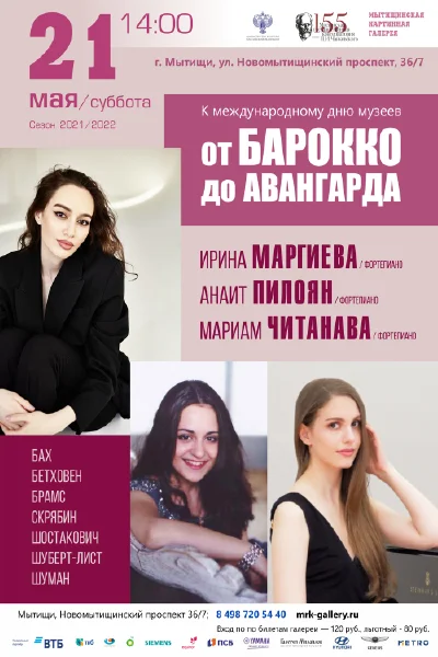 «От барокко до авангарда»