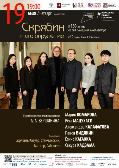 Скрябин и его окружение