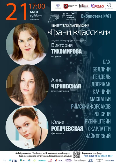 Концерт вокальной музыки «Грани классики»