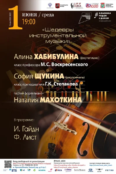 Шедевры инструментальной музыки