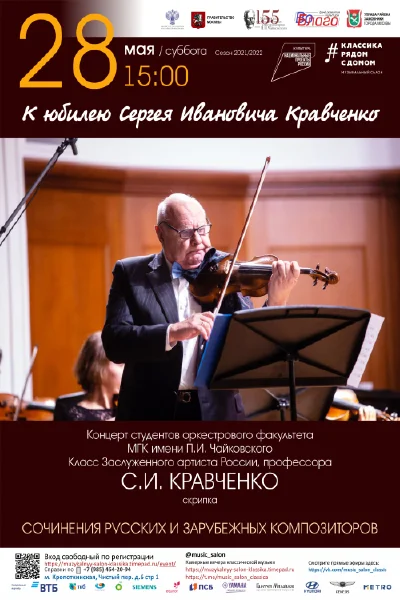 К юбилею Сергея Ивановича Кравченко