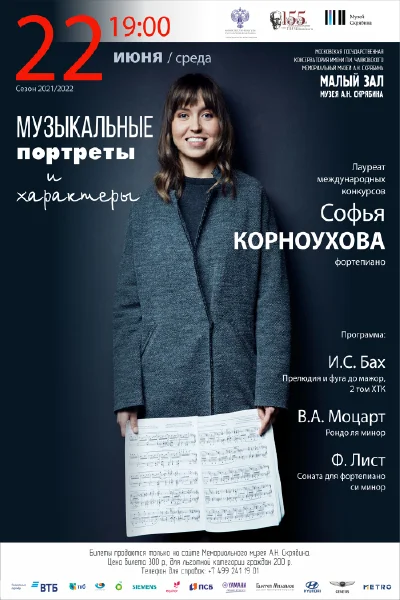 «Музыкальные портреты и характеры»