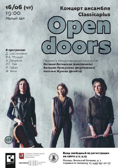 «Open doors»
