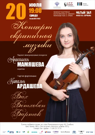 Концерт скрипичной музыки