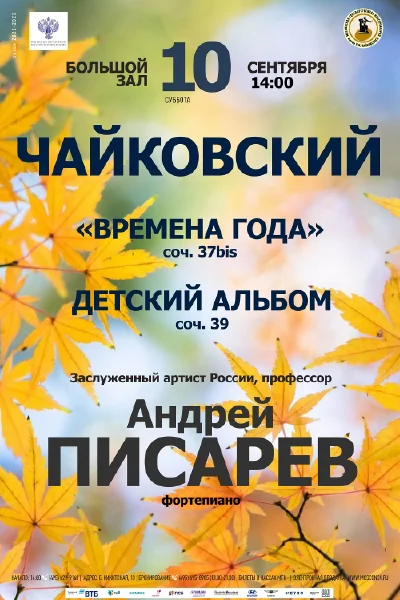П. И. Чайковский. «Времена года». «Детский альбом»