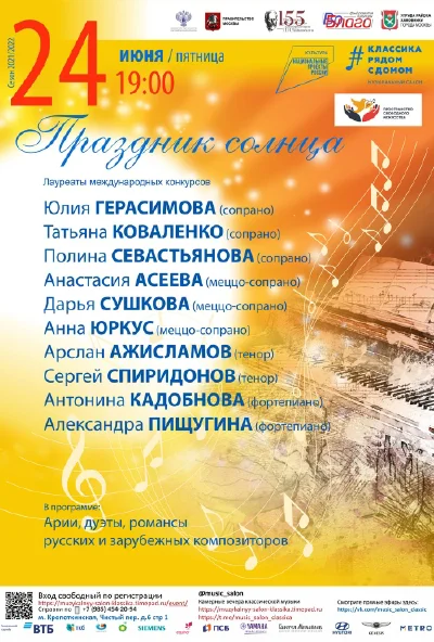 Праздник солнца. Концерт вокальной музыки