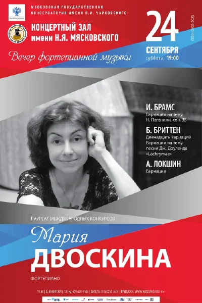 Мария Двоскина (фортепиано)
