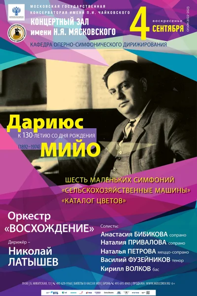 К 130-летию со дня рождения Дариюса Мийо (1892–1974)