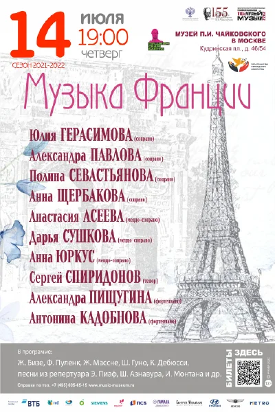 Музыка Франции