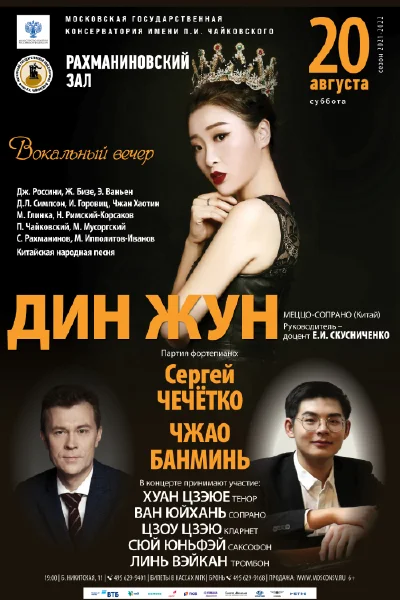 Дин Жун (меццо-сопрано)