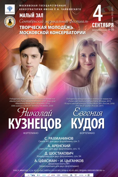 Сентябрьский фестиваль «Творческая молодёжь Московской консерватории»