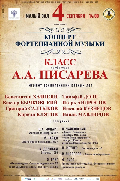 Концерт фортепианной музыки