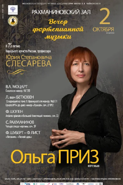 Вечер фортепианной музыки