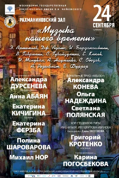 «Музыка нашего времени»