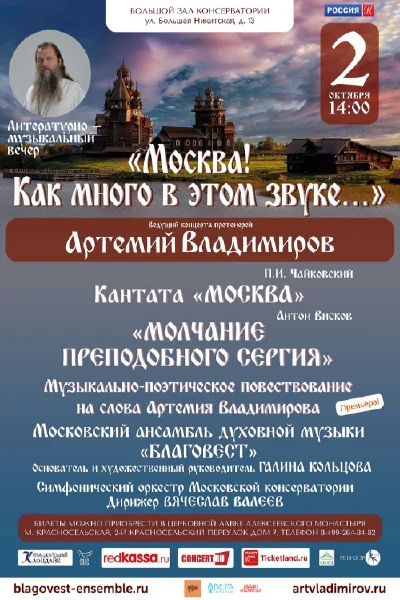 «Москва! Как много в этом звуке...» Юбилейный концерт