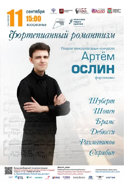 Фортепианный романтизм