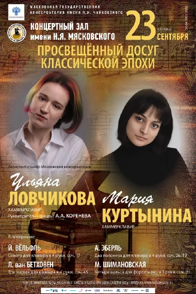 «Просвещённый досуг классической эпохи»