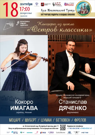 Концерт из цикла «Остров классики»