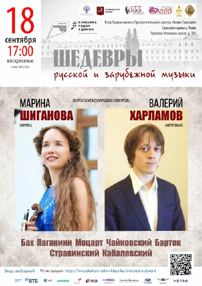 Шедевры русской и зарубежной музыки