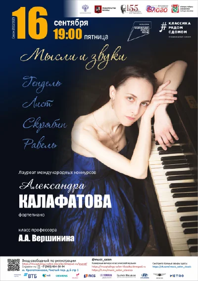 «Мысли и звуки»