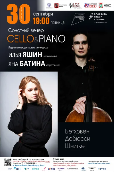 «Cello&piano»