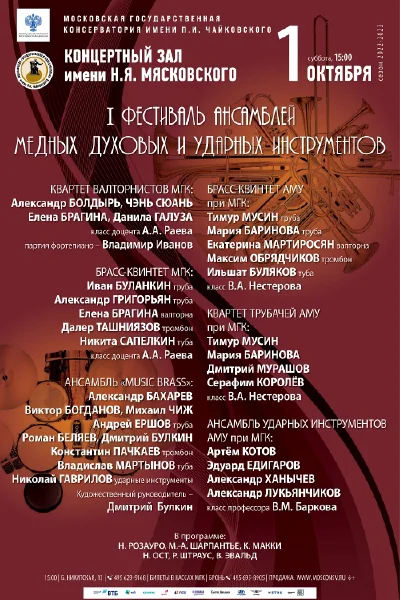 I Фестиваль ансамблей медных духовых и ударных инструментов