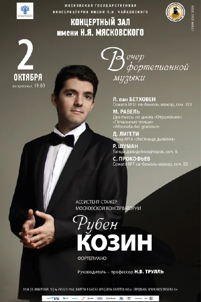 Рубен Козин (фортепиано)