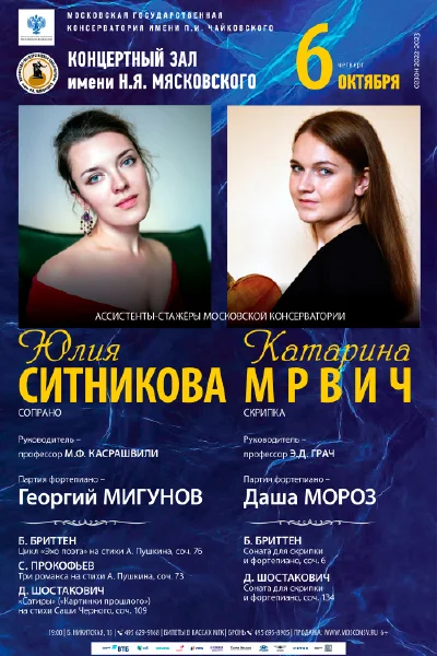 Юлия Ситникова (сопрано), Катарина Мрвич (скрипка)