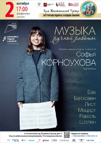 Музыка ручной работы