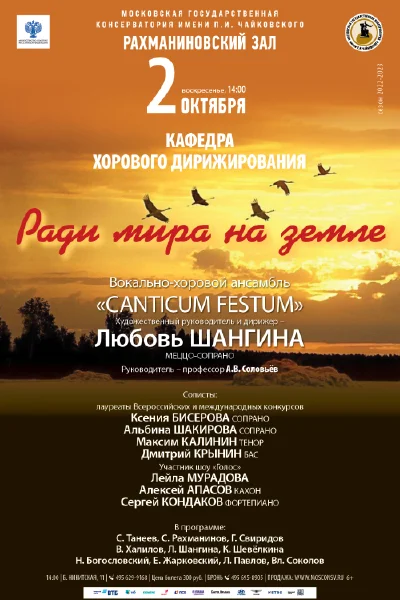 «Ради мира на земле»