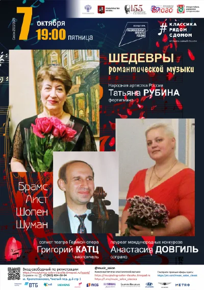 «Шедевры романтической музыки»