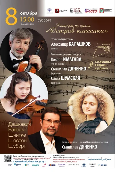 Концерт из цикла «Остров классики»