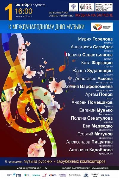К международному Дню музыки