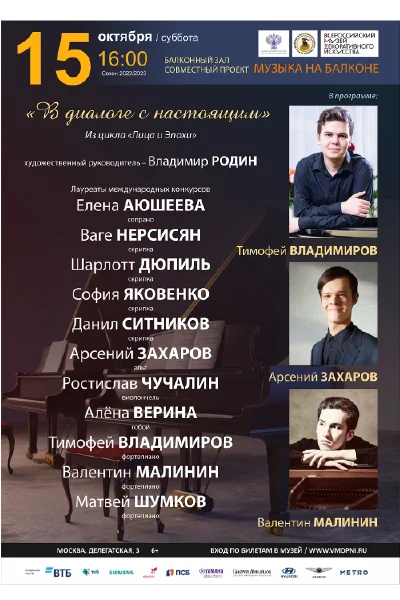 «В диалоге с настоящим»