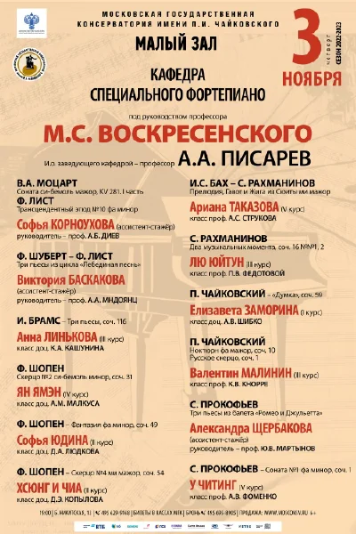 Концерт фортепианной музыки