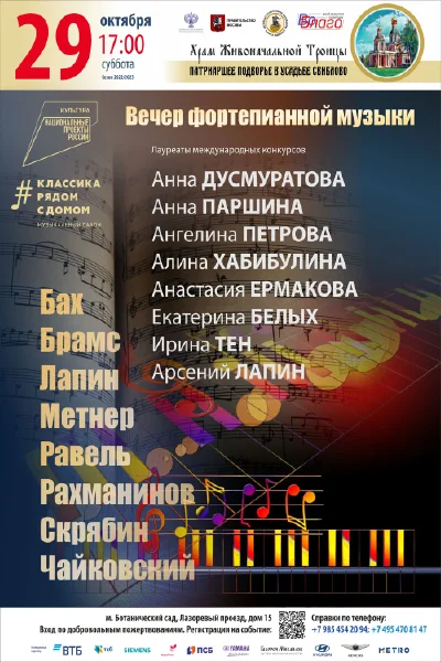 Вечер фортепианной музыки