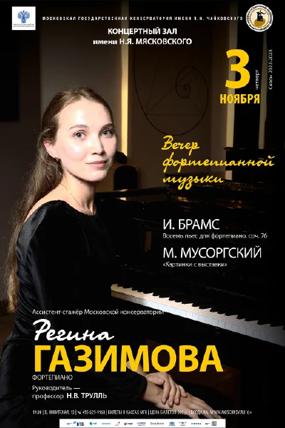Регина Газимова (фортепиано)