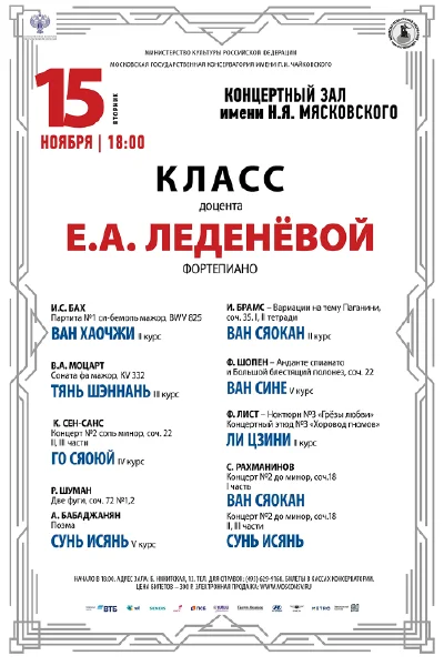 Класс доцента Е.А. Леденёвой (фортепиано)