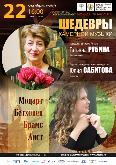 Шедевры камерной музыки