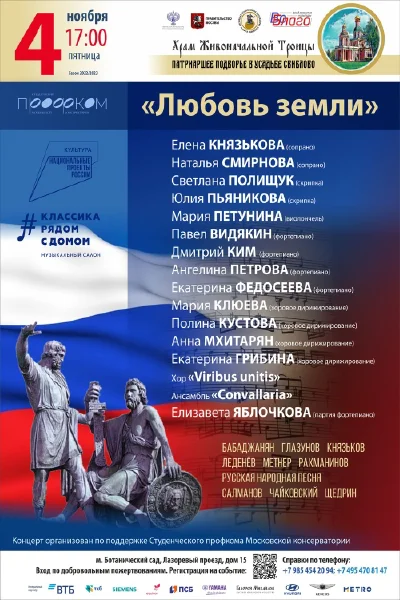 «Любовь земли»