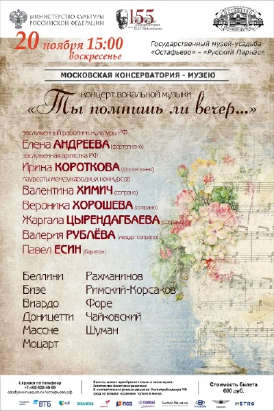 «Ты помнишь ли вечер...»