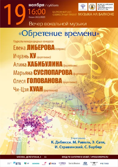 «Обретение времени»