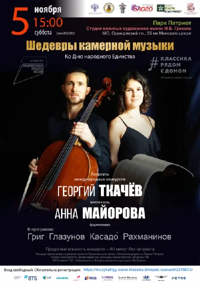 Шедевры камерной музыки