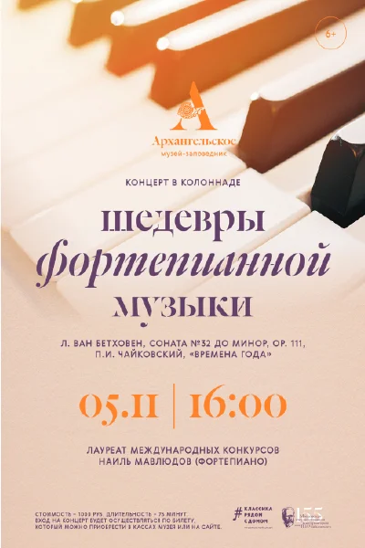 Шедевры фортепианной музыки. Ко Дню народного Единства